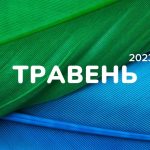 Маркетинговий календар інфоприводів на травень