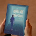 10 цитат для вашого бізнесу. Маркетинг майбутнього. Як ґроуз-хакери змінюють правила гри