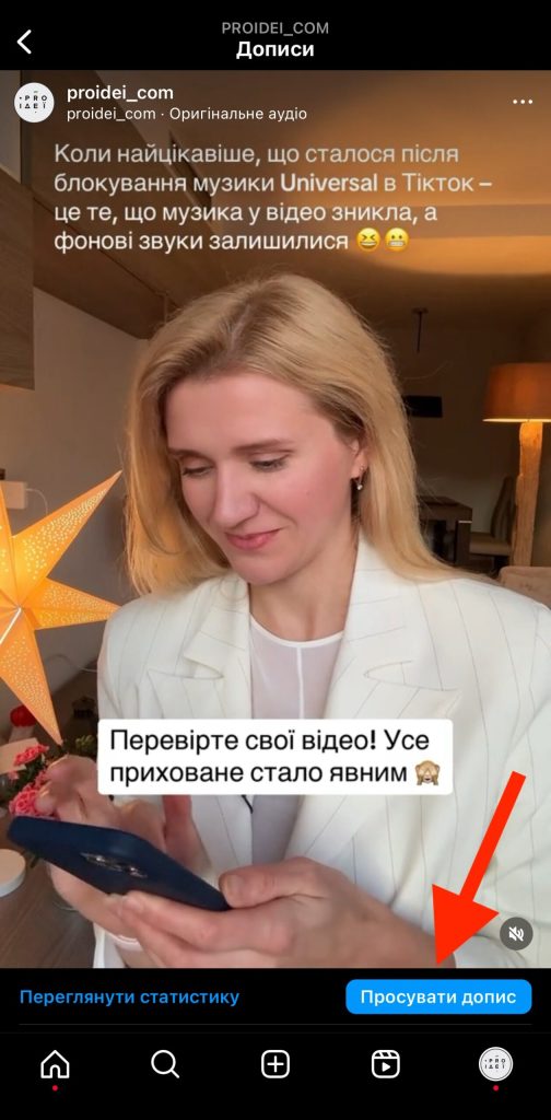 Приклад функції Просувати допис в Instagram на IOS, де Apple буде стягувати нову комісію +30%