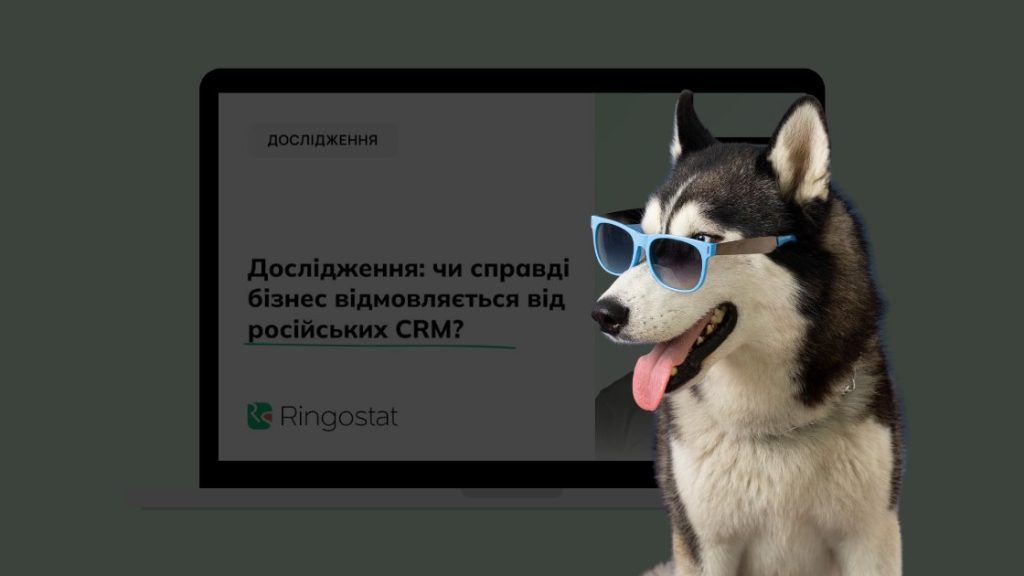 Як українські бізнеси переходять з російських на українські програми CRM у 2024 році