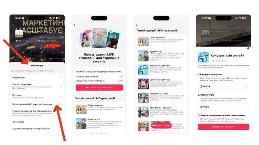 Скріншоти додатку TikTok, зроблені proidei.agency