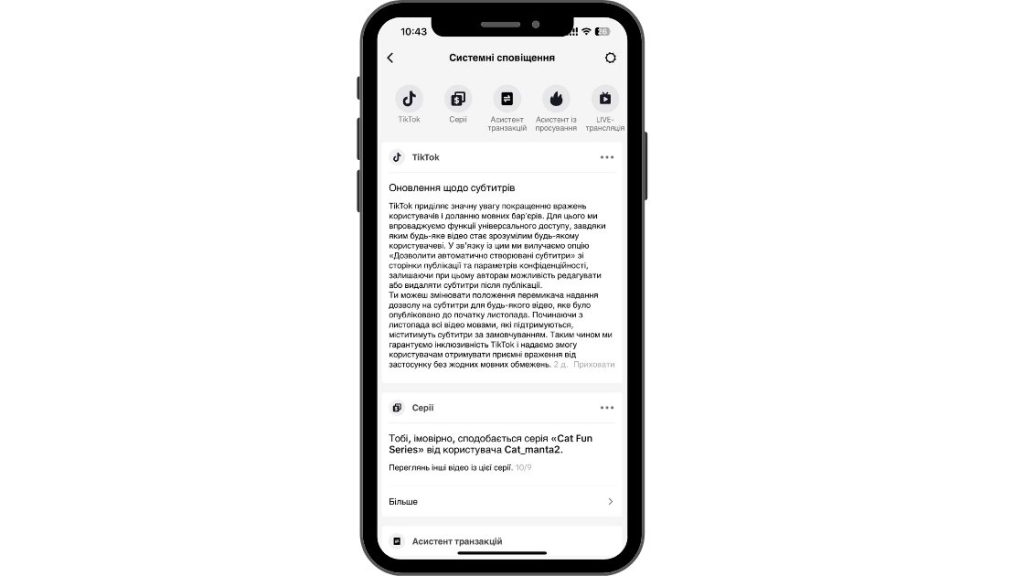 автоматичні субтитри в Тікток