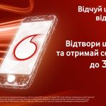 Відчуй швидкість від Vodafone
